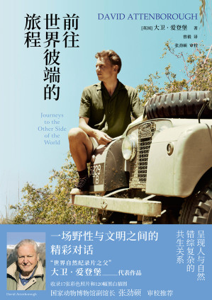 [EPUB] 前往世界彼端的旅程