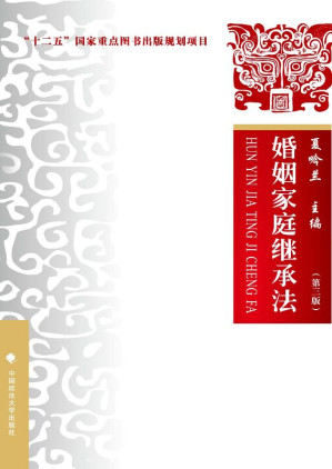 [EPUB] 婚姻家庭继承法（第3版）