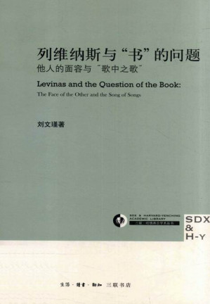 [EPUB] 列维纳斯与“书”的问题：他人的面容与“歌中之歌”