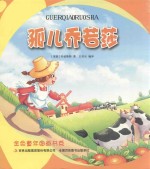 [PDF] 金色童年图画书系 孤儿乔若莎