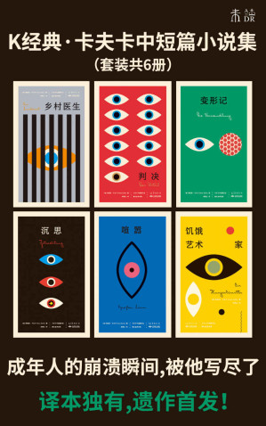 [EPUB] 卡夫卡中短篇德文直译全集（内含《变形记》《司炉》《乡村医生》《饥饿艺术家》等名篇，收录遗作和未公开初稿。成年人的崩溃瞬间，被他写尽了！）（套装共6册）