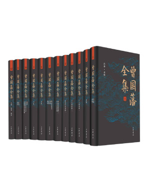 [PDF] 曾国藩全集12册套装 – 中华书局精心打造的一部多侧面、多角度走近曾国藩的皇皇巨著。版本精良、收录全面，宜阅读，宜收藏 (中华书局出品)