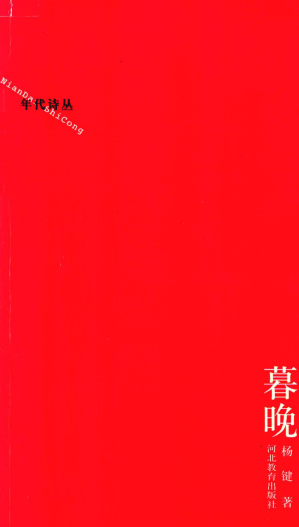 [PDF] 暮晚