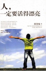 [PDF] 人，一定要活得漂亮
