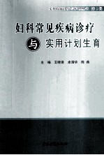 [PDF] 妇科常见疾病诊疗与实用计划生育
