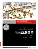 [PDF] 动画动态造型 第2版