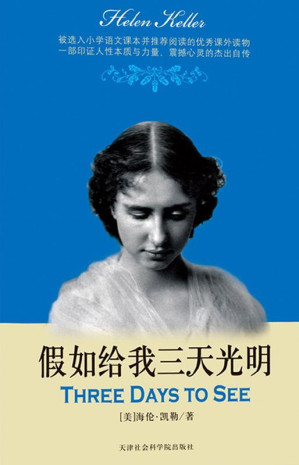 [EPUB] 假如给我三天光明