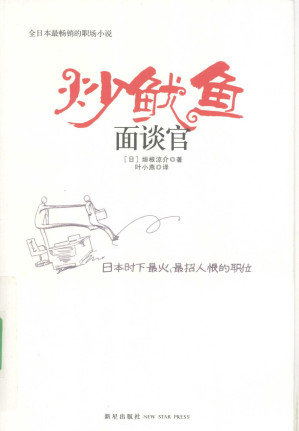 [PDF] 炒鱿鱼面谈宫