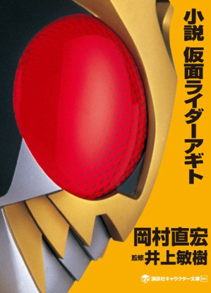 [EPUB] 小说 假面骑士Agito