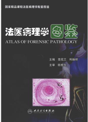 法医病理学图鉴.PDF