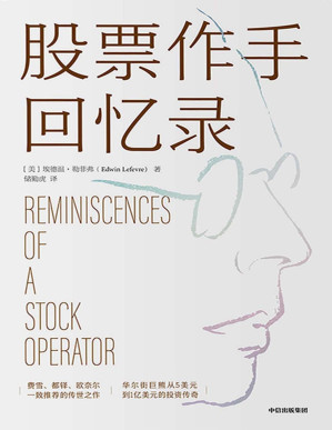 [PDF] 股票作手回忆录