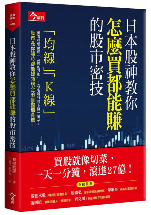 [PDF] 日本股神教你怎麼買都能賺的股市密技