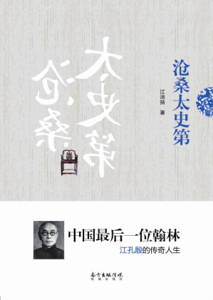 [EPUB] 沧桑太史第