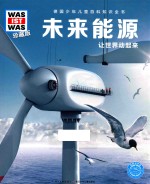 [PDF] 未来能源 让世界动起来