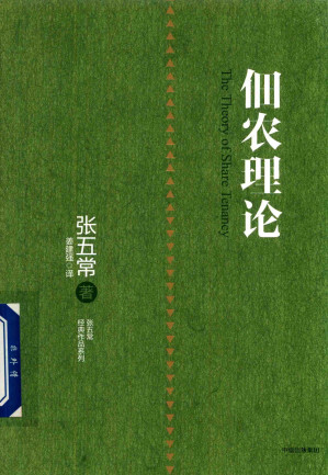 [PDF] 佃农理论