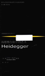 [PDF] 海德格尔眼中的艺术