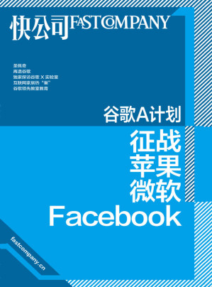[EPUB] 谷歌A计划：征战苹果、微软、Facebook (快公司思维充电系列)