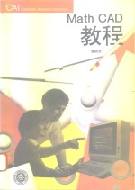 [PDF] MathCAD教程