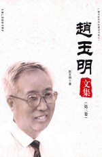 [PDF] 赵玉明文集 第3卷