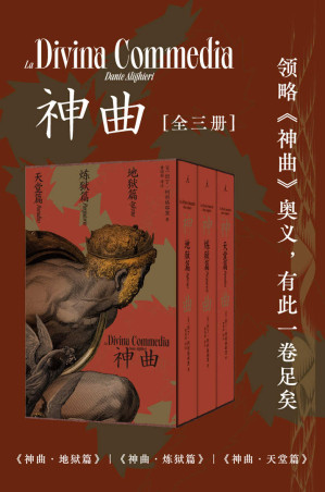 [EPUB] 神曲（全三册）