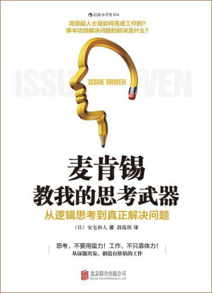 [EPUB] 麦肯锡教我的思考武器 从逻辑思考到真正解决问题