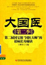[PDF] 大国医 第2季