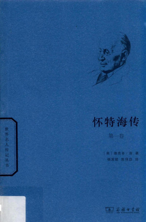 [PDF] 怀特海传 第1卷