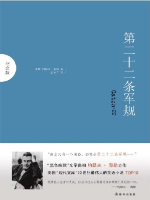 [EPUB] 第二十二条军规 (纪念版)