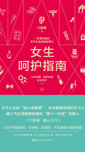 [EPUB] 女生呵护指南：一定要知道的关于女生的那些事儿