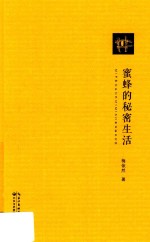 [PDF] 蜜蜂的秘密生活