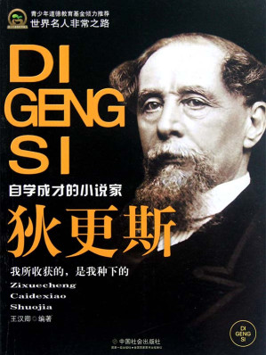 [EPUB] 狄更斯