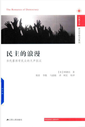 [PDF] 民主的浪漫：当代墨西哥民众的无声抗议