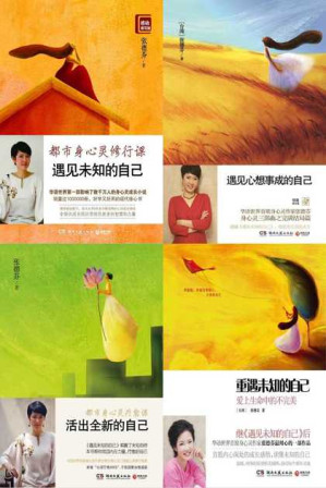 [EPUB] 张德芬身心灵四部曲:《遇见未知的自己》《遇见心想事成的自己》《活出全新的自己》《重遇未知的自己》(套装共4册)