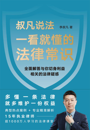 [EPUB] 一看就懂的法律常识