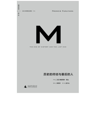 [EPUB] 历史的终结与最后的人