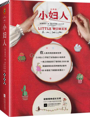 [PDF] 读客经典文库：小妇人（全2册）（“这本书我们都看了。”——杨绛；美国文学史中开创女性成长小说先河之作）