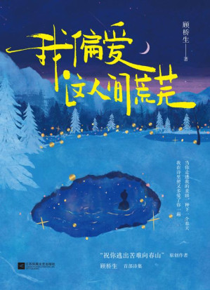 [EPUB] 我偏爱这人间荒芜