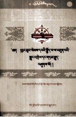 [PDF] 入菩萨行论之典故集锦 藏文