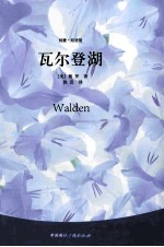 [PDF] 瓦尔登湖