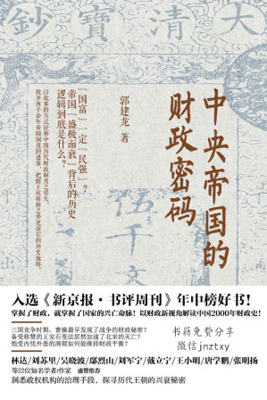[EPUB] 中央帝国的财政密码