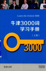 [PDF] 牛津3000词学习手册 上