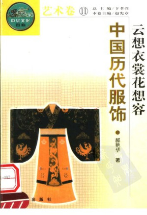 [PDF] 中华文化百科，艺术卷（共十三册）