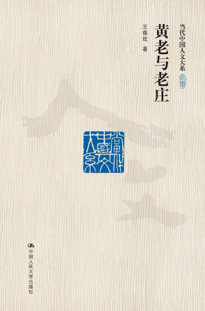 [PDF] 黄老与老庄
