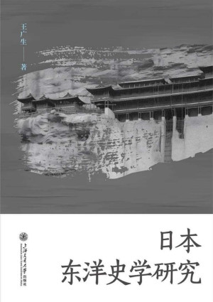[PDF] 日本东洋史学研究