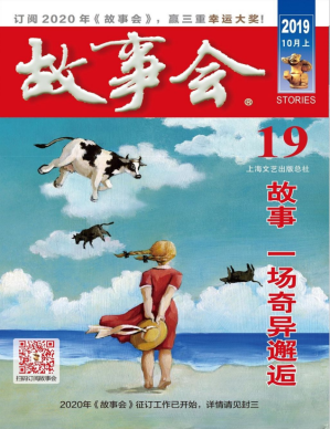[PDF] 故事会 2019 10月上 19