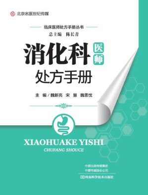 [EPUB] 消化科医师处方手册