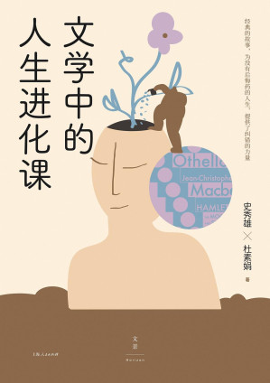 [EPUB] 文学中的人生进化课
