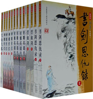 [EPUB] 金庸全集