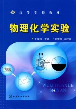 [PDF] 物理化学实验