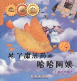[PDF] 吃了魔法药的哈哈阿姨
